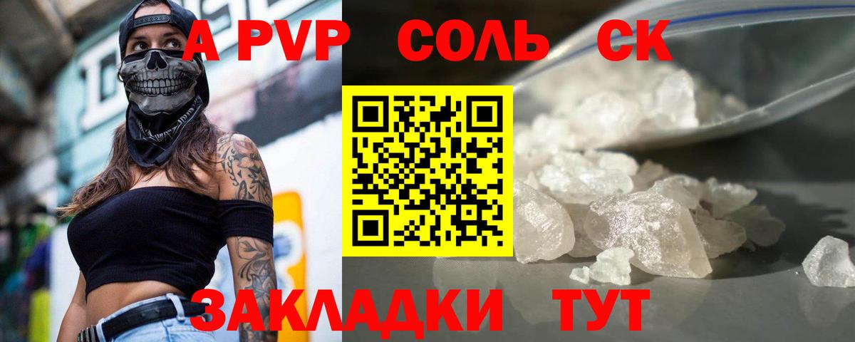 Железногорск  APVP СК  Вход с VPN  закладка  APVP VHQ 