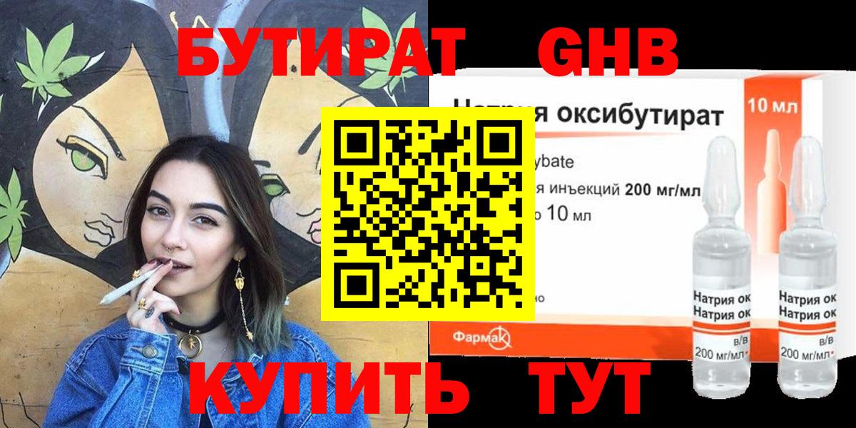 Бутират  Вход с VPN  Железногорск  Бутират оксана 