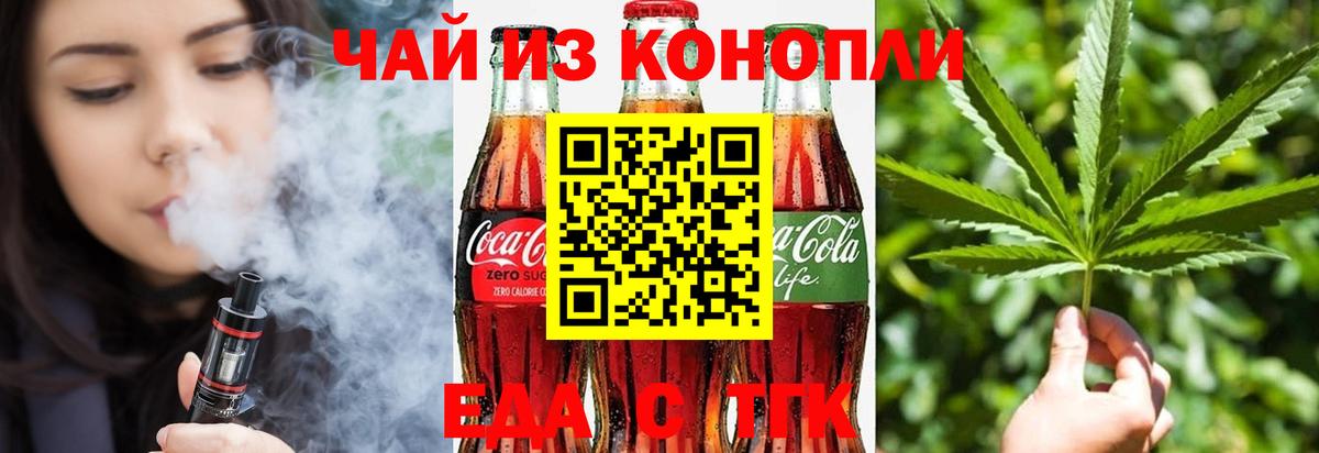 Печенье с ТГК марихуана  Вход с VPN  Железногорск 