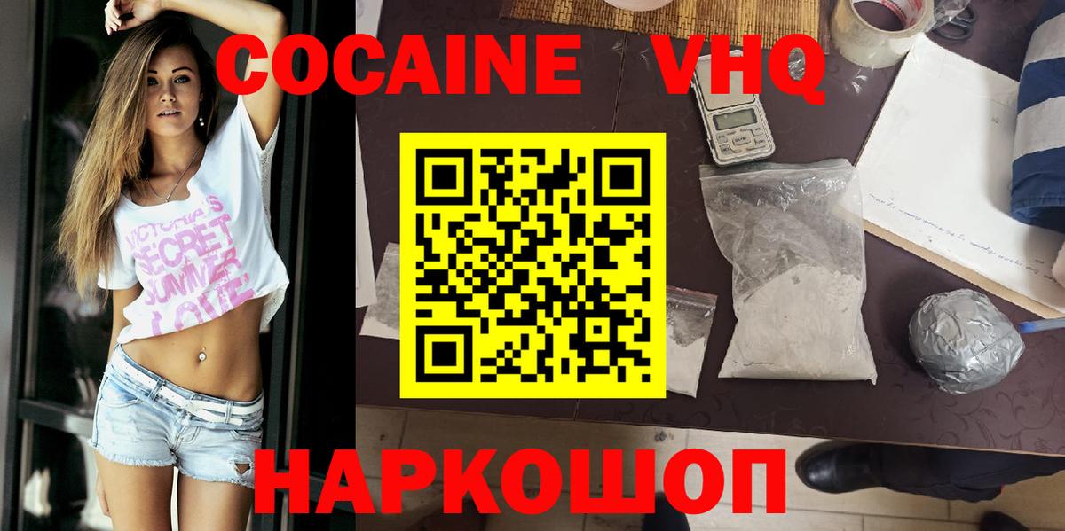 КОКАИН  Cocaine Эквадор  Вход с VPN  цены   COCAIN VHQ  Железногорск 