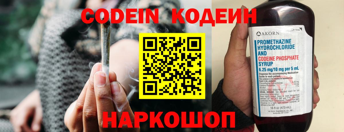 Кодеин напиток Lean (лин)  Кодеин Purple Drank  Железногорск  Вход с VPN 