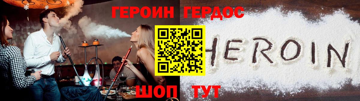 ГЕРОИН Heroin  Вход с VPN  Железногорск 
