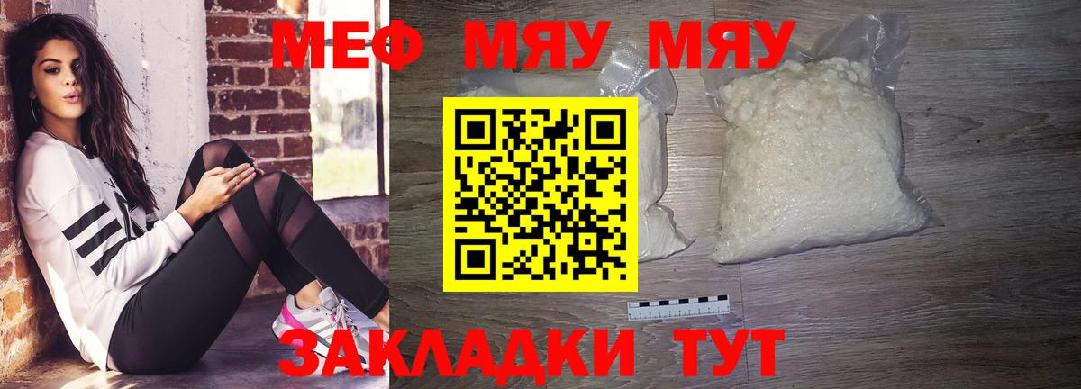 Железногорск  МЯУ-МЯУ  Вход с VPN  МЯУ-МЯУ кристаллы  Меф mephedrone 