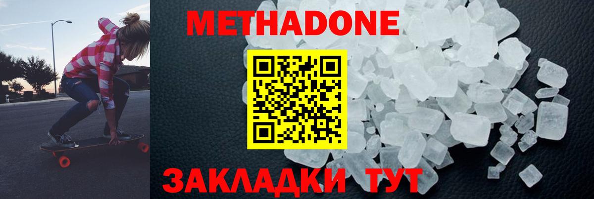 МЕТАДОН белоснежный  Вход с VPN  Железногорск  МЕТАДОН VHQ 
